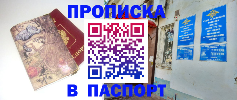 пропишу в квартире в Чувашии