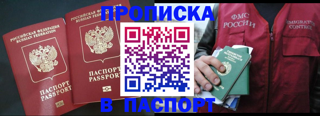 прописка 2025 в Чувашии