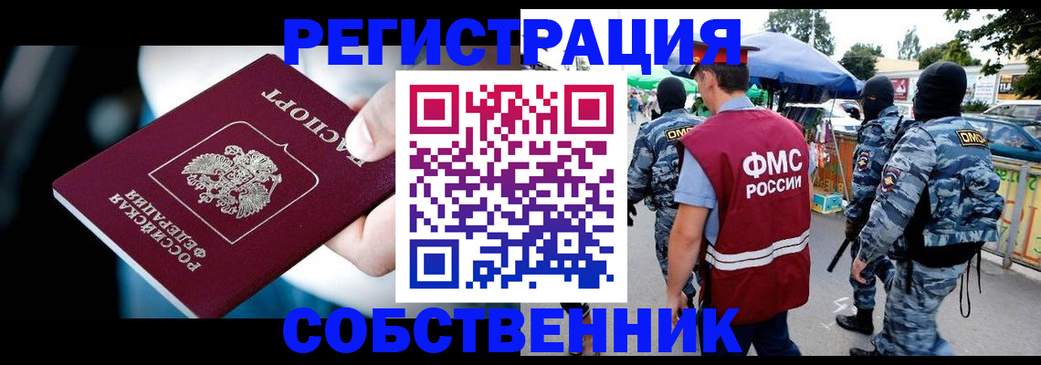 временная регистрация в квартире в Чувашии